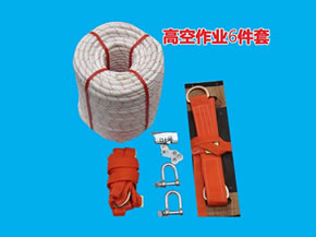 高空作業(yè)套裝工具（安全繩、對(duì)講機(jī)、伸縮桿、安全帽系列）